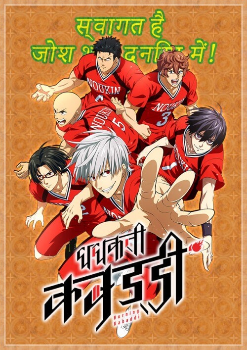 Burning Kabaddi Hindi