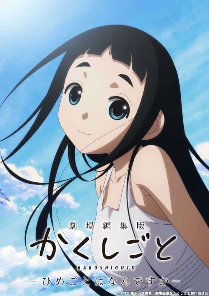 kakushigoto visual