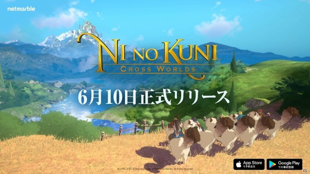 Ni no Kuni Cross Worlds