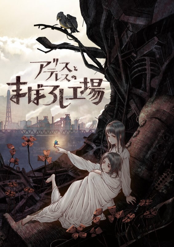 Alice to Therese no Maboroshi Kōjō