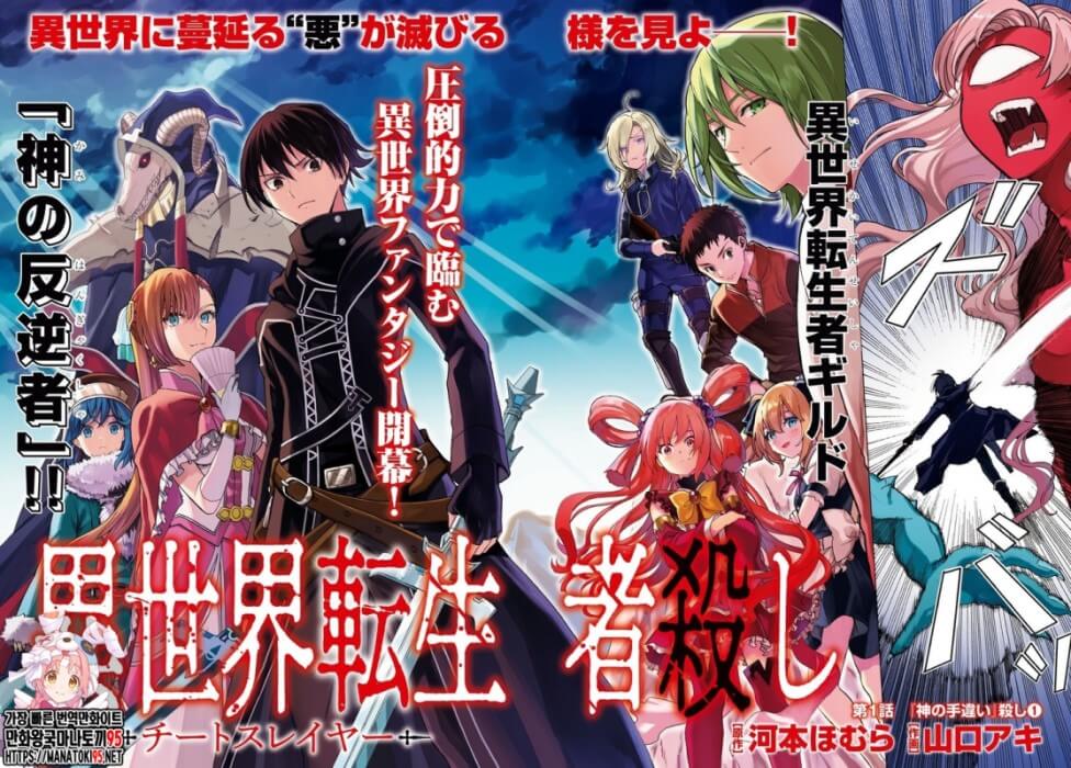 Cheat Slayer Isekai Manga