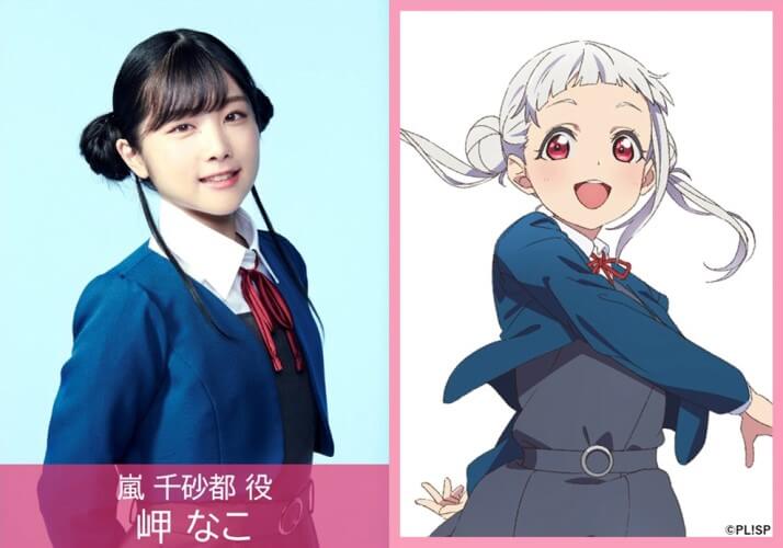 Chisato Arashi