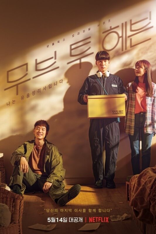 Move To Heaven Poster