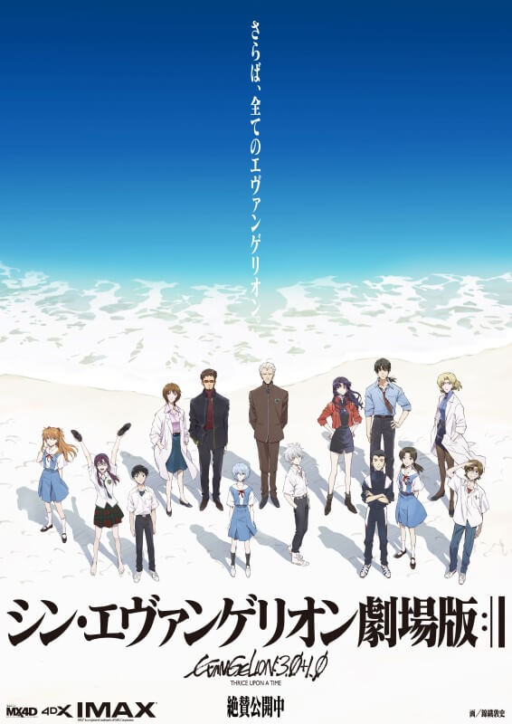 Evangelion 3.0+1.01