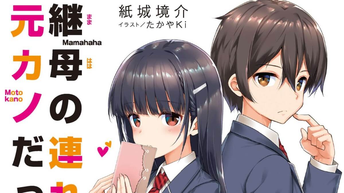 Mamahaha no Tsurego ga Moto Kano Datta TV Anime Slated for 2022 - Visual,  Cast, Staff & PV Revealed - Otaku Tale