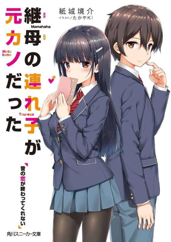 Mamahaha no Tsurego ga Moto Kano Datta