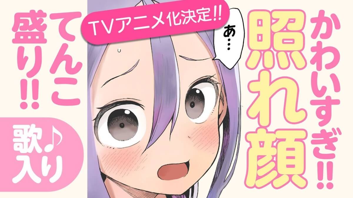 Sore Demo Ayumu wa Yosetekuru Anime Staff, July 2022 Debut Revealed