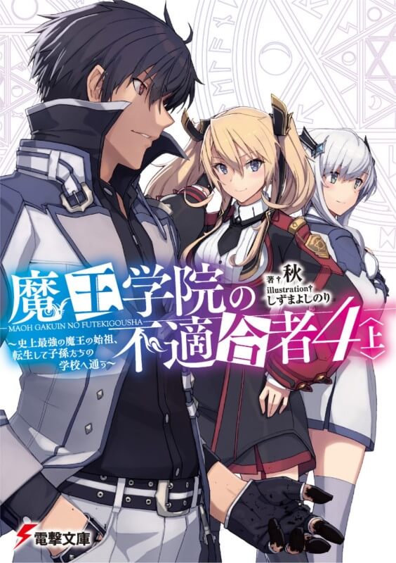 The Misfit of Demon King Academy