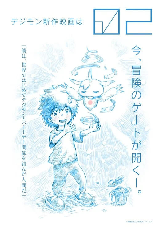 Digimon Adventures 02 Anime Film