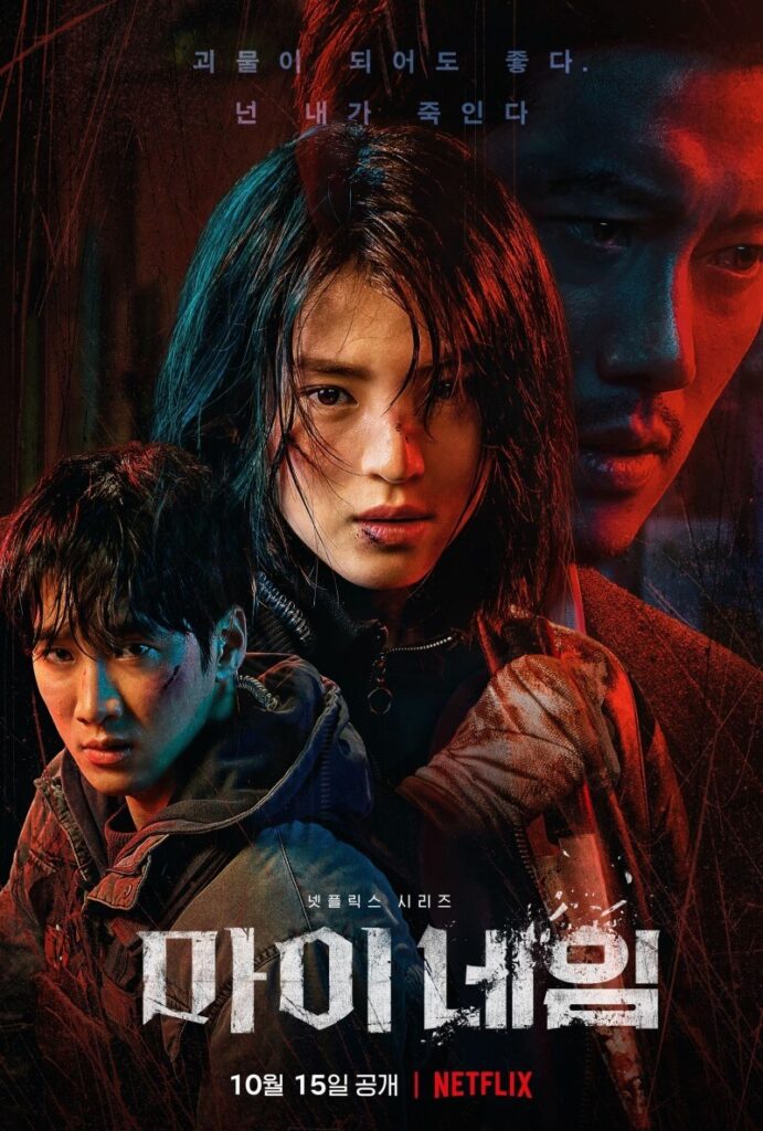 My Name K-Drama